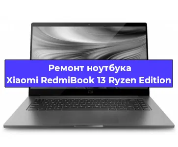 Замена жесткого диска на ноутбуке Xiaomi RedmiBook 13 Ryzen Edition в Воронеже